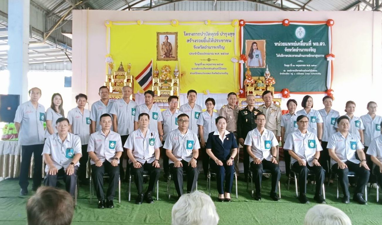 title - ส.ป.ก.อำนาจเจริญร่วมออกหน่วยบริการเคลื่อนที่ ตามโครงการบำบัดทุกข์ บำรุงสุข สร้างรอยยิ้มให้ประชาชน